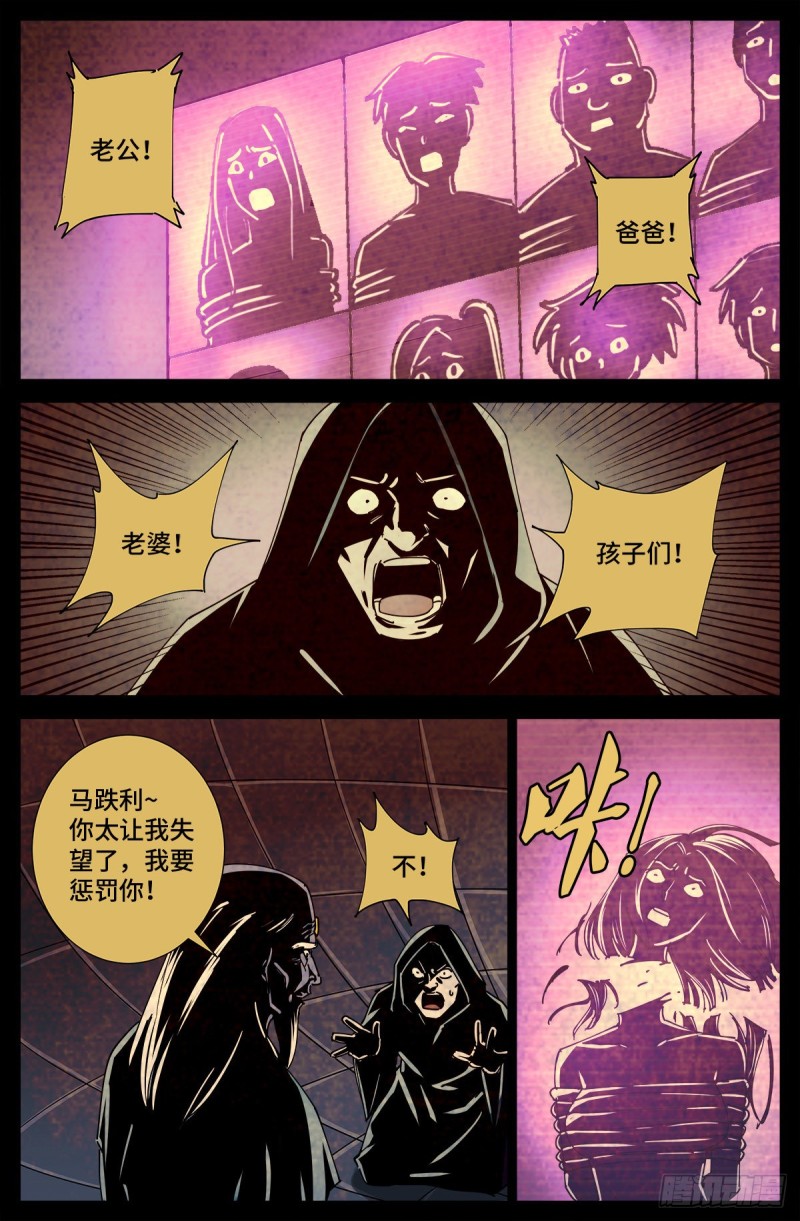 《戒魔人》漫画最新章节第723话 真正的恶魔免费下拉式在线观看章节第【6】张图片