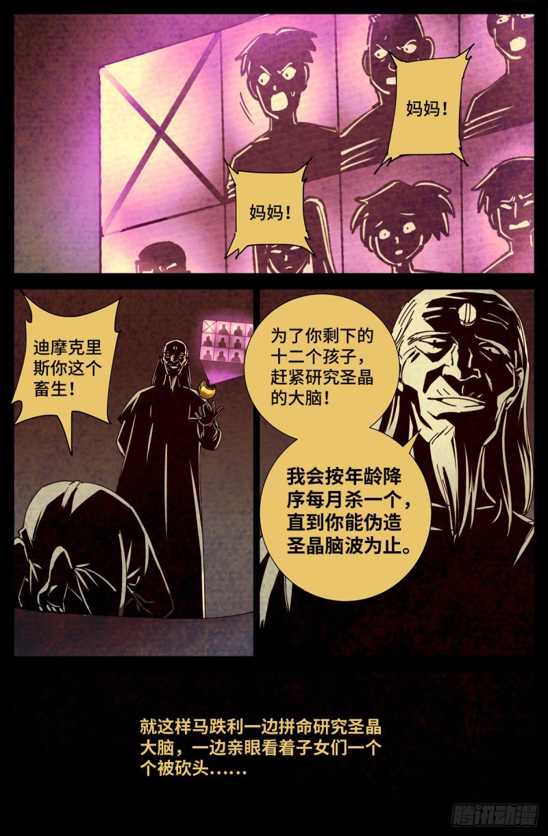 《戒魔人》漫画最新章节第723话 真正的恶魔免费下拉式在线观看章节第【7】张图片