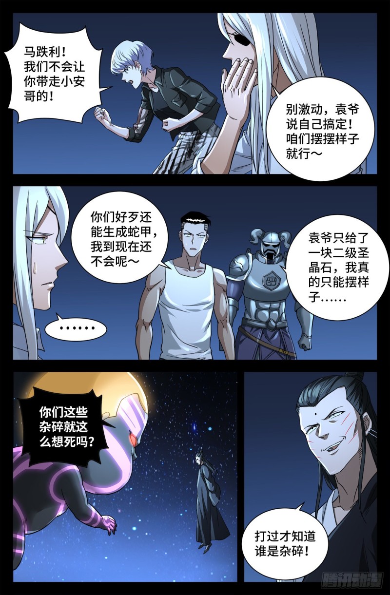 《戒魔人》漫画最新章节第726话 老袁闪闪放光芒免费下拉式在线观看章节第【12】张图片