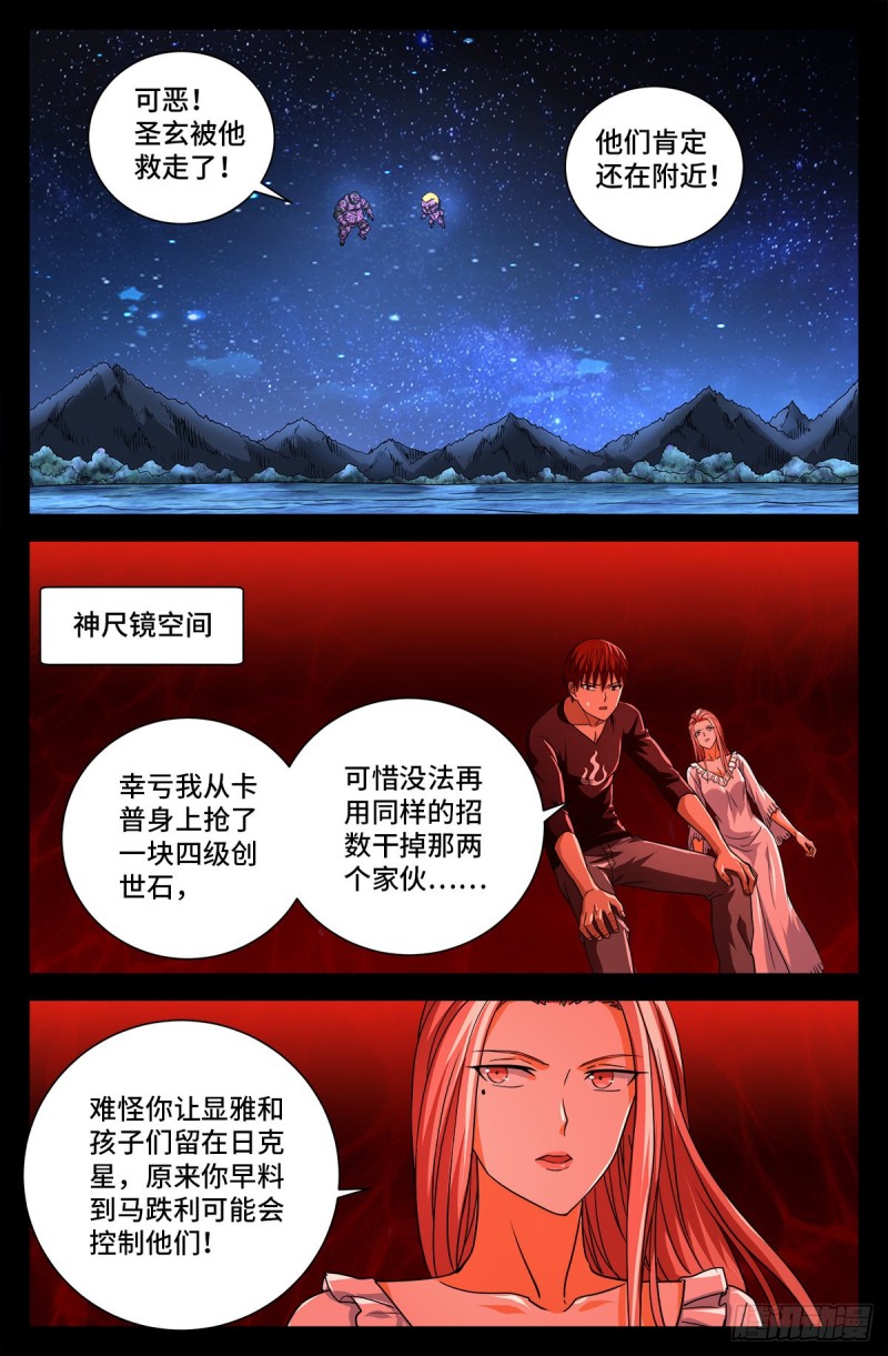 《戒魔人》漫画最新章节第726话 老袁闪闪放光芒免费下拉式在线观看章节第【7】张图片