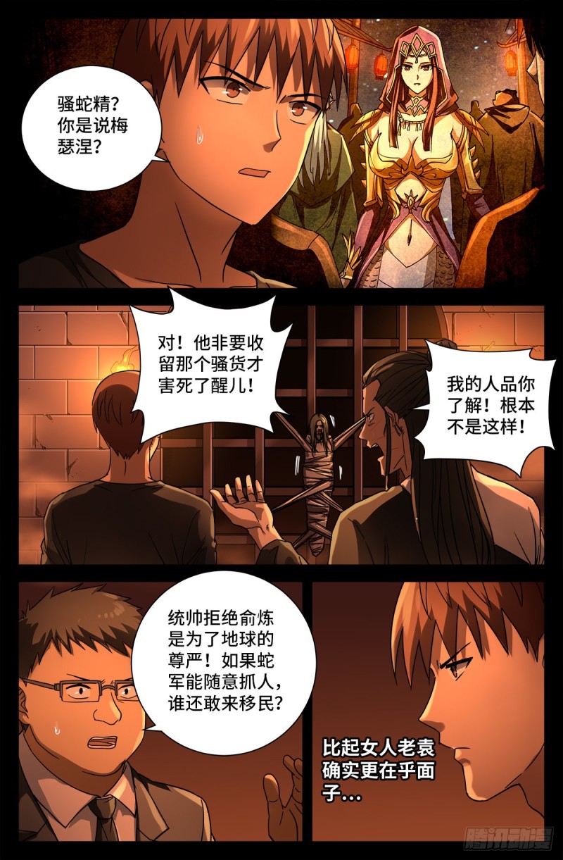 《戒魔人》漫画最新章节第728话 三星同盟节免费下拉式在线观看章节第【11】张图片