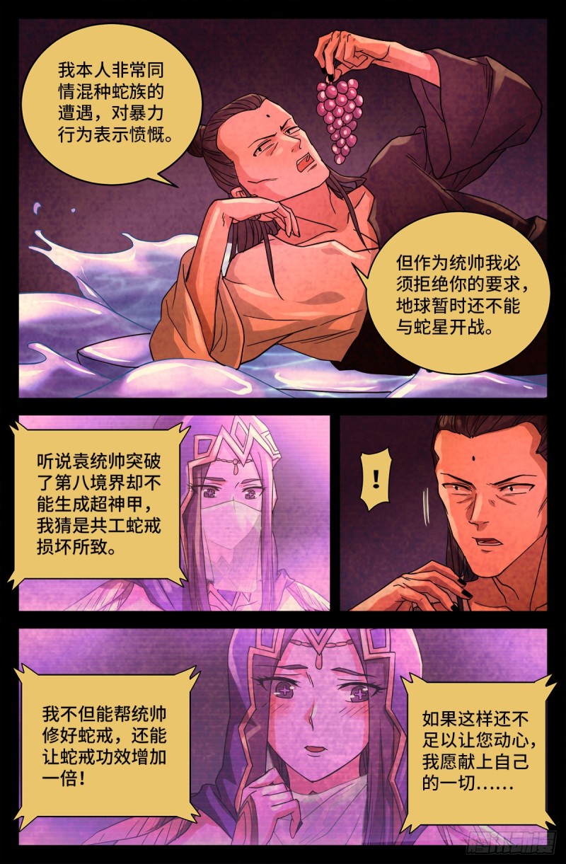 《戒魔人》漫画最新章节第728话 三星同盟节免费下拉式在线观看章节第【13】张图片