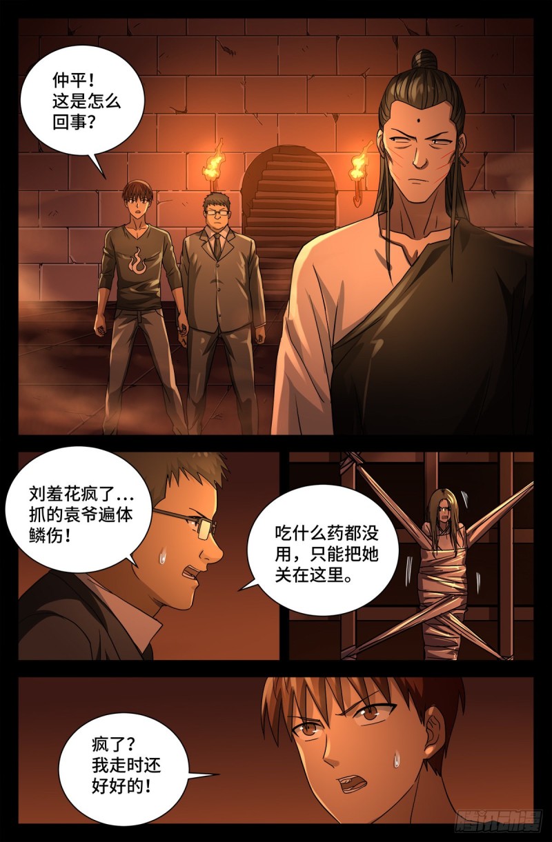 《戒魔人》漫画最新章节第728话 三星同盟节免费下拉式在线观看章节第【6】张图片