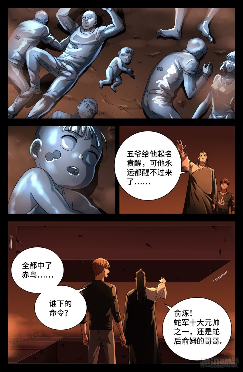 《戒魔人》漫画最新章节第728话 三星同盟节免费下拉式在线观看章节第【8】张图片