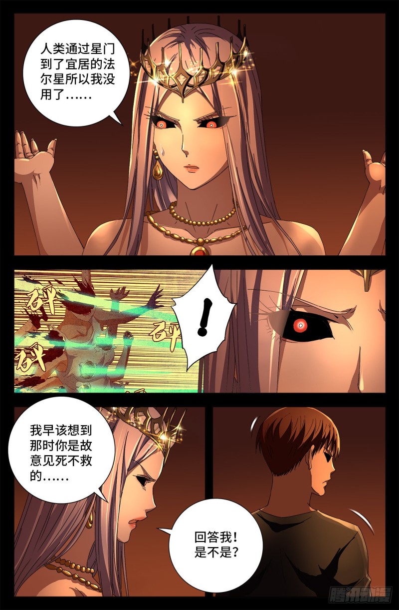 《戒魔人》漫画最新章节第729话 伤心总是难免的免费下拉式在线观看章节第【10】张图片