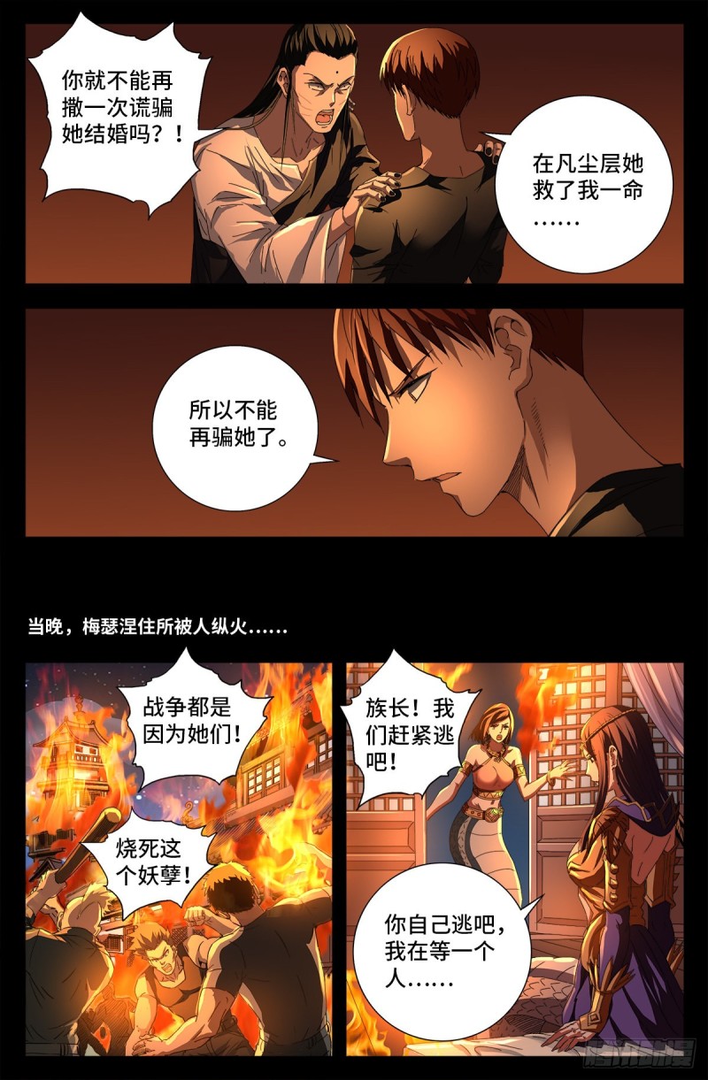 《戒魔人》漫画最新章节第729话 伤心总是难免的免费下拉式在线观看章节第【13】张图片