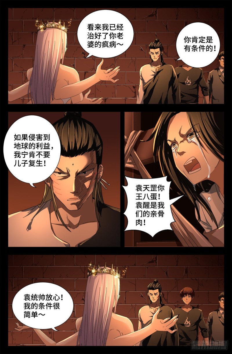 《戒魔人》漫画最新章节第729话 伤心总是难免的免费下拉式在线观看章节第【6】张图片