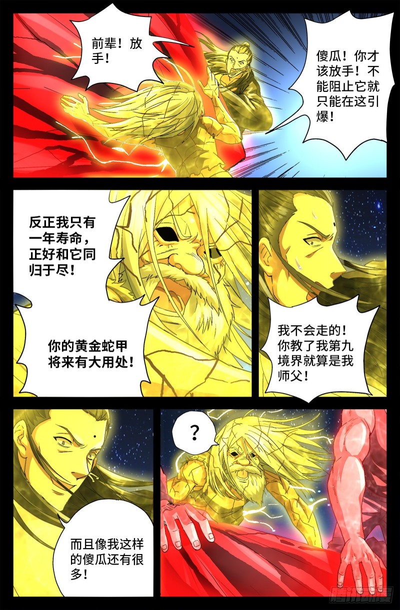 【戒魔人】漫画-（第735话 创世恒弹）章节漫画下拉式图片-12.jpg