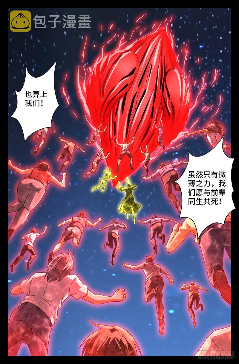 【戒魔人】漫画-（第735话 创世恒弹）章节漫画下拉式图片-13.jpg