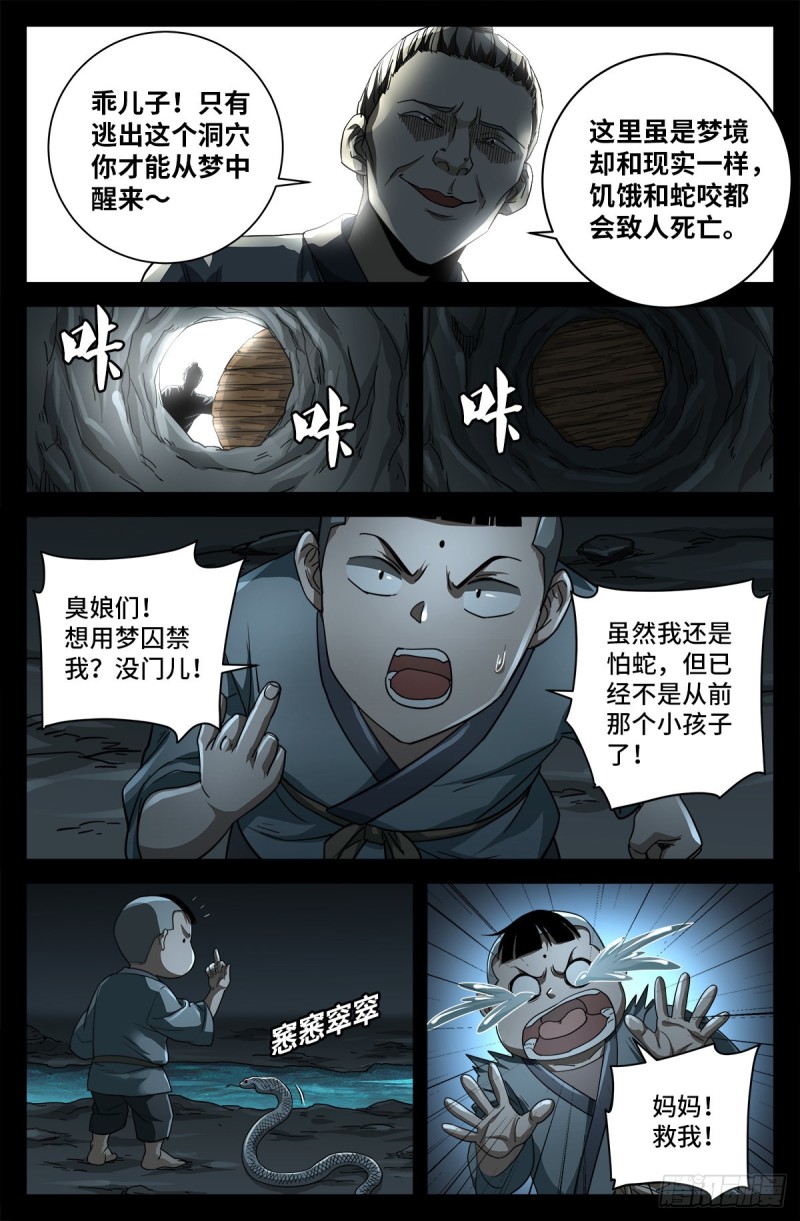 《戒魔人》漫画最新章节第740话 老袁的噩梦免费下拉式在线观看章节第【10】张图片