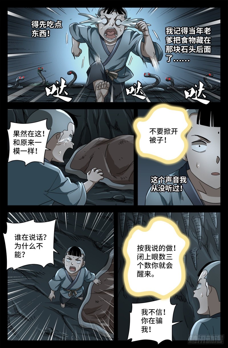 《戒魔人》漫画最新章节第740话 老袁的噩梦免费下拉式在线观看章节第【12】张图片