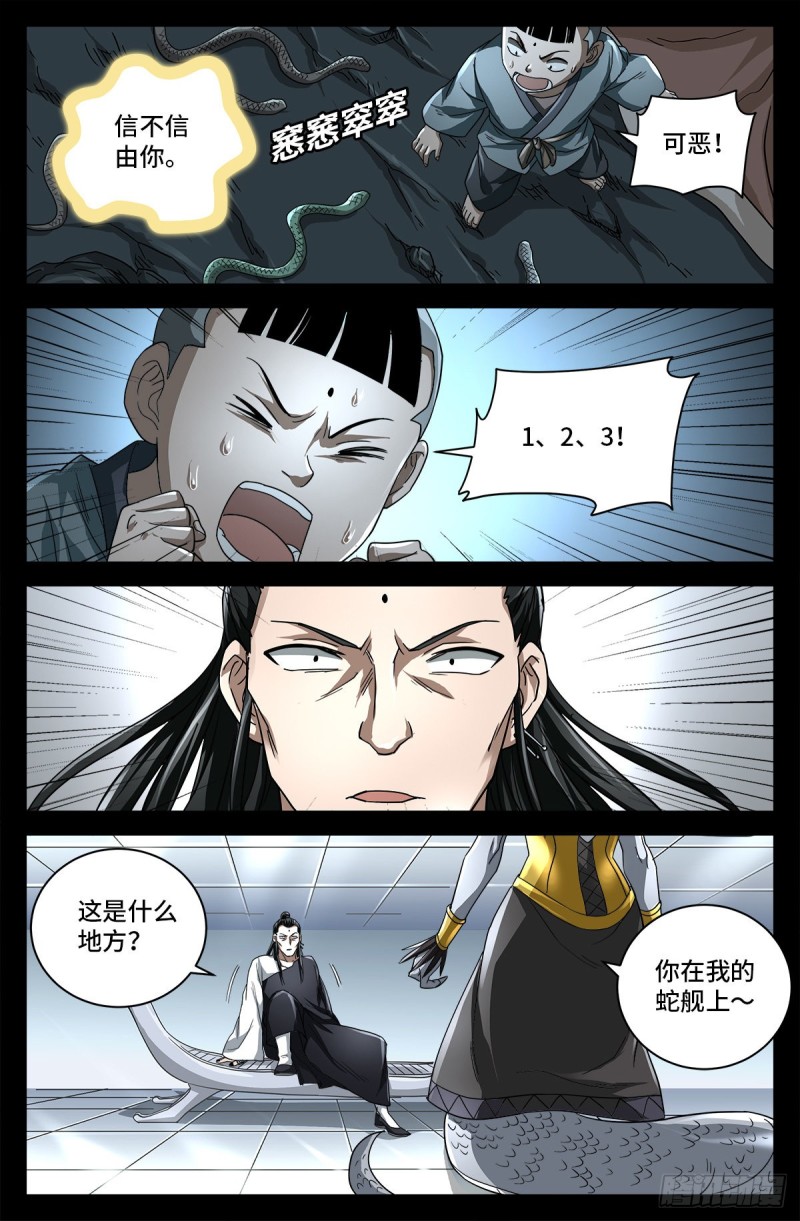 《戒魔人》漫画最新章节第740话 老袁的噩梦免费下拉式在线观看章节第【13】张图片