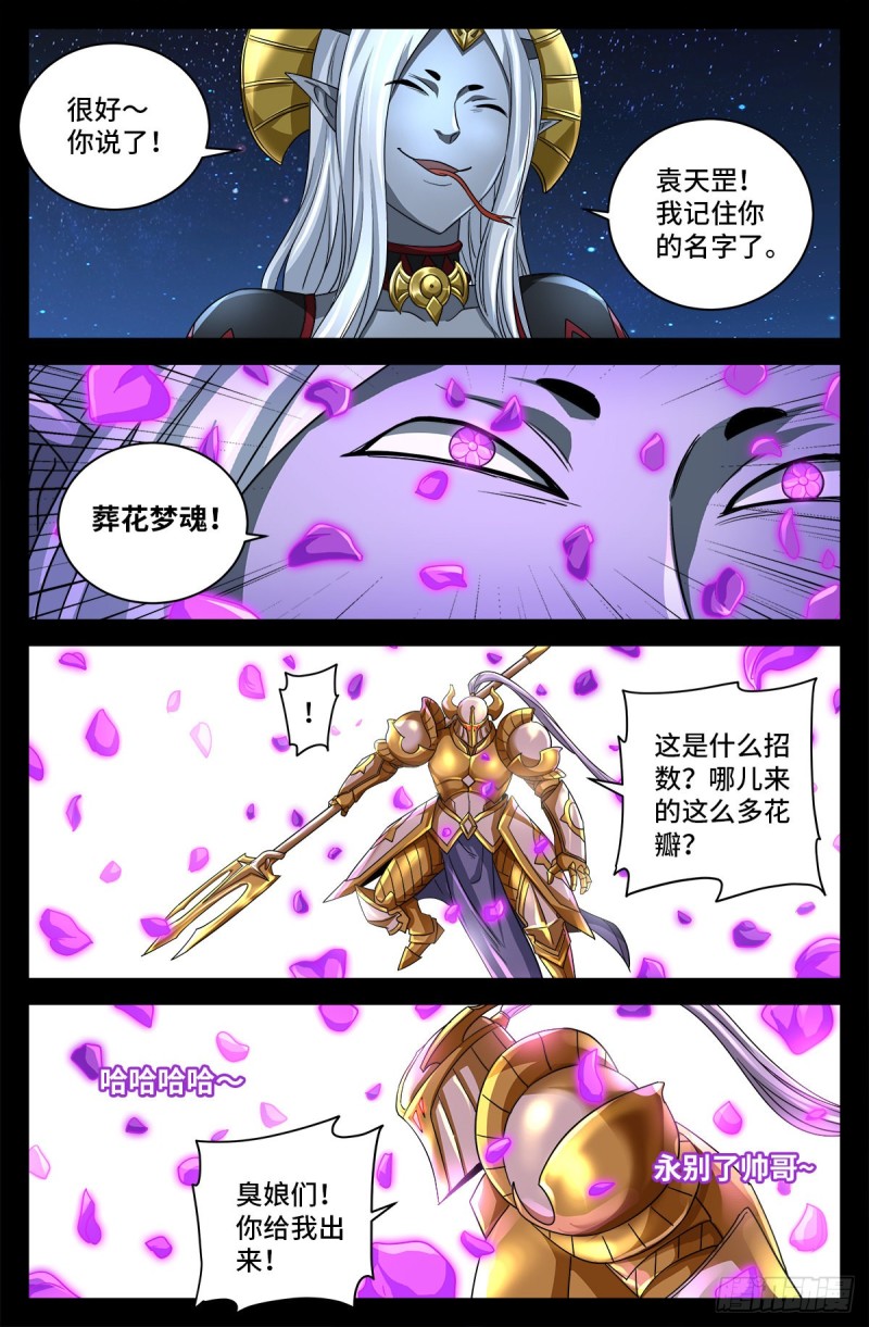 《戒魔人》漫画最新章节第740话 老袁的噩梦免费下拉式在线观看章节第【6】张图片