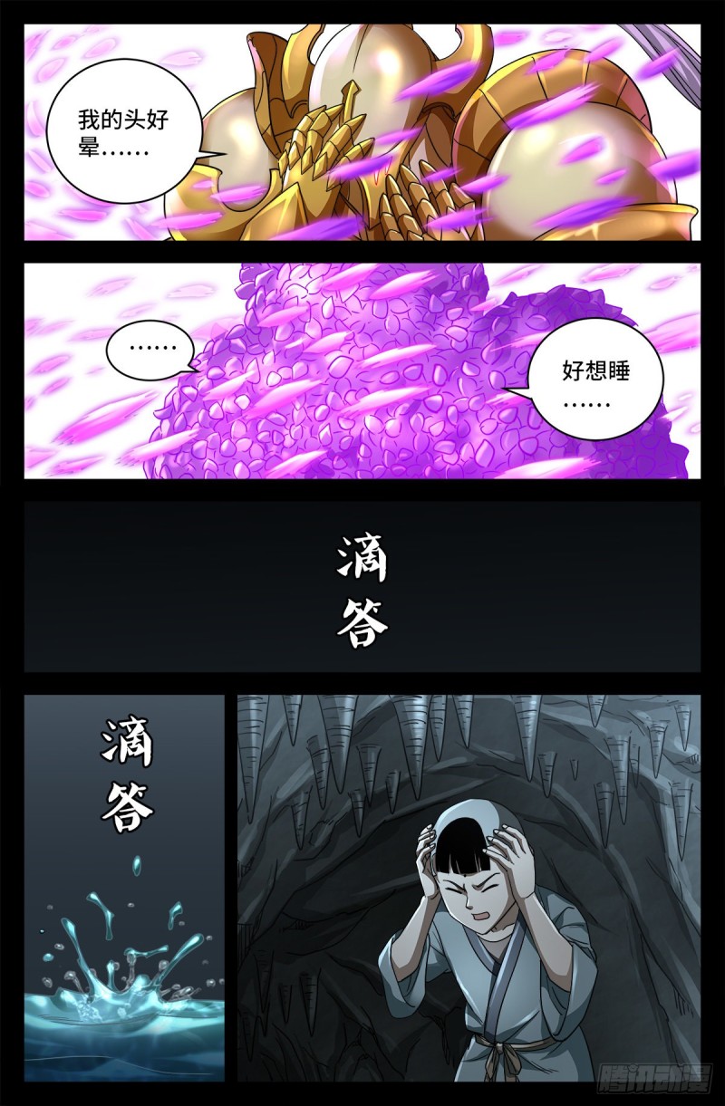 《戒魔人》漫画最新章节第740话 老袁的噩梦免费下拉式在线观看章节第【7】张图片