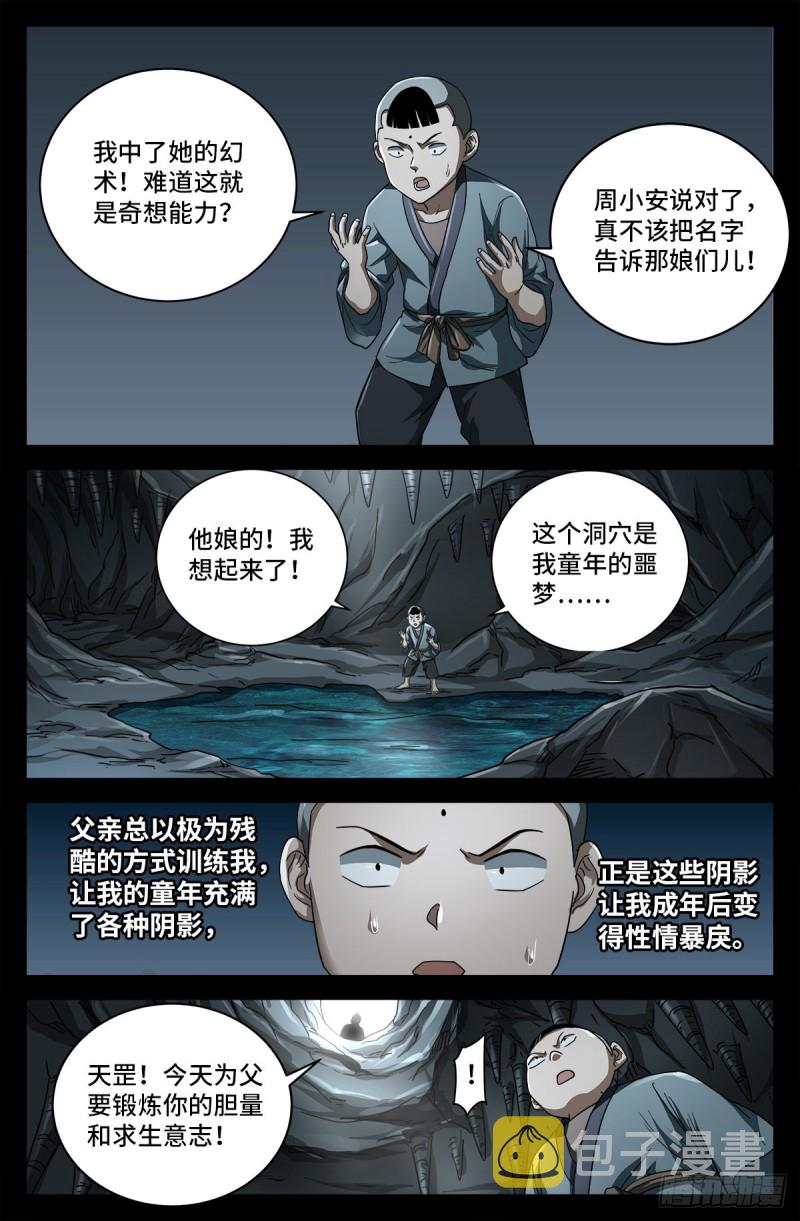 《戒魔人》漫画最新章节第740话 老袁的噩梦免费下拉式在线观看章节第【8】张图片