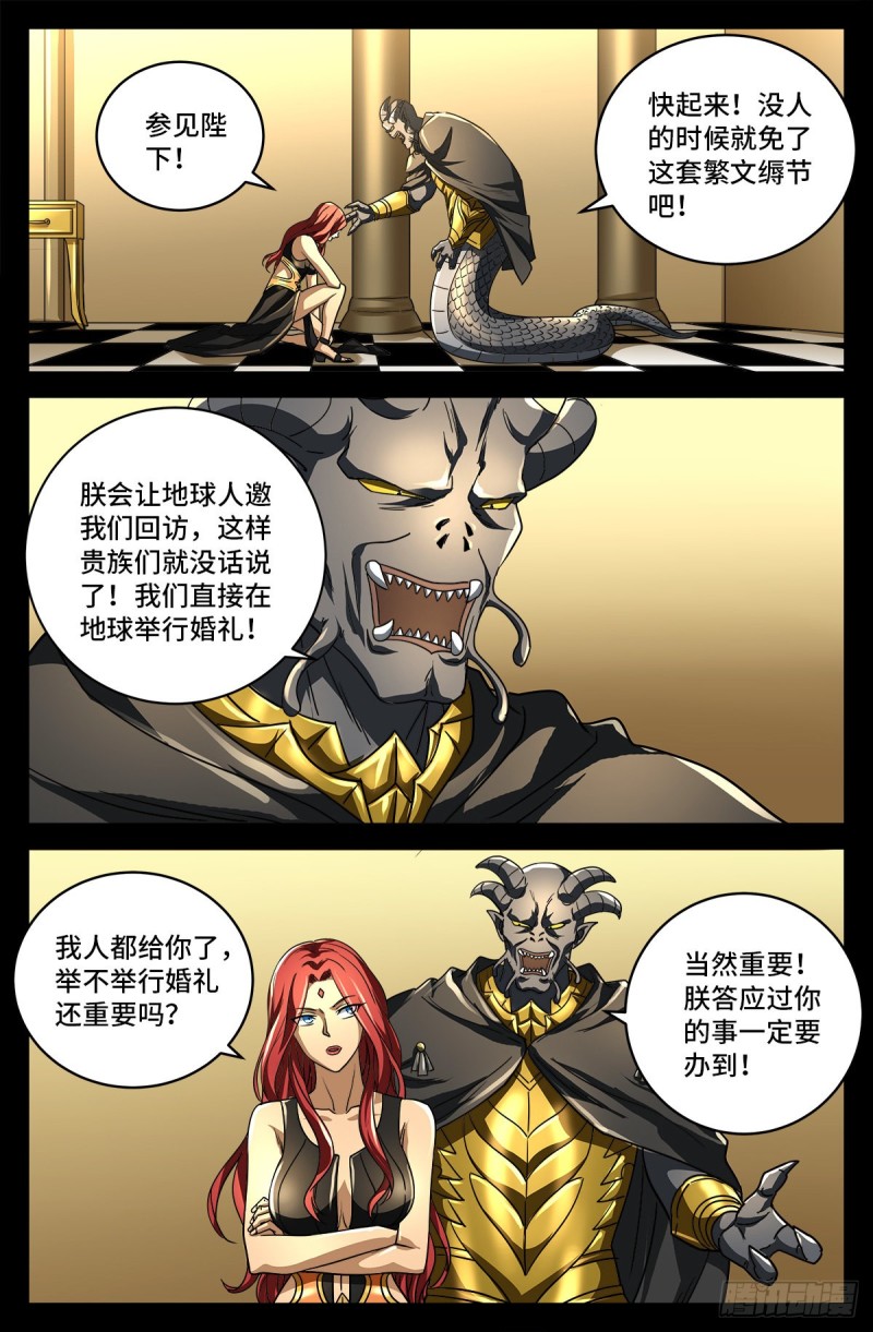 《戒魔人》漫画最新章节第744话 抵达蛇星免费下拉式在线观看章节第【12】张图片