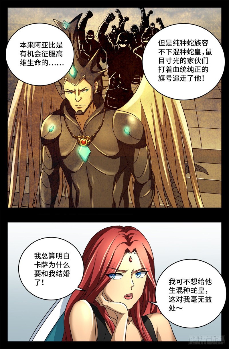 《戒魔人》漫画最新章节第744话 抵达蛇星免费下拉式在线观看章节第【6】张图片