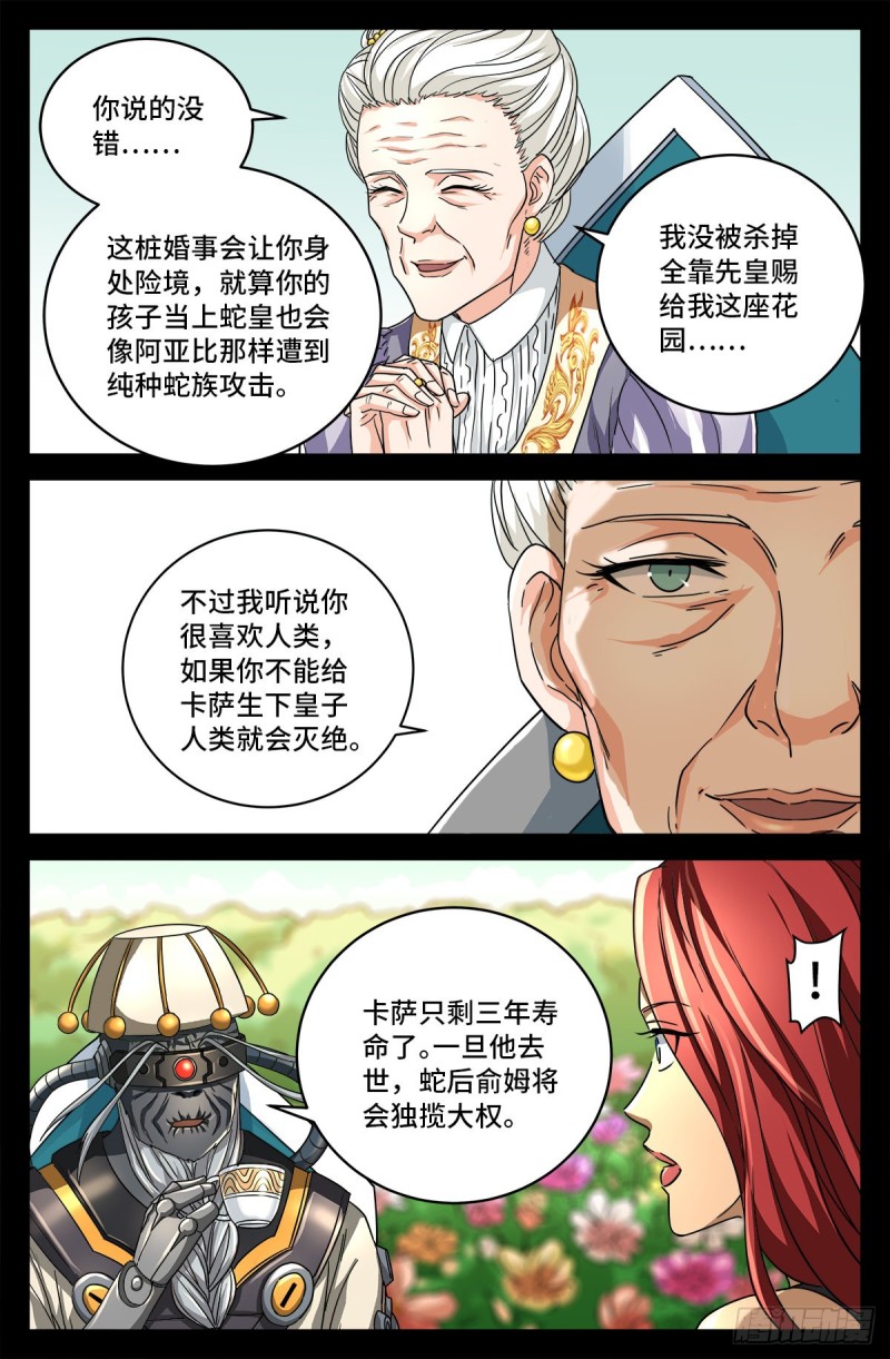 《戒魔人》漫画最新章节第744话 抵达蛇星免费下拉式在线观看章节第【7】张图片