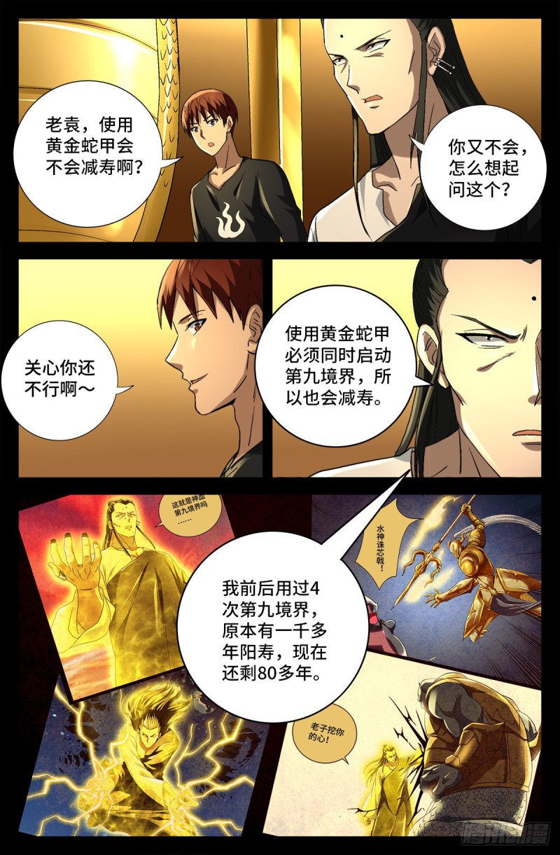 【戒魔人】漫画-（第745话 想见皇帝不容易）章节漫画下拉式图片-2.jpg