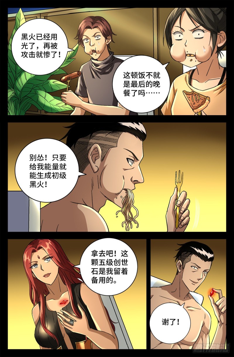 《戒魔人》漫画最新章节第753话 奥拉的晚宴免费下拉式在线观看章节第【10】张图片