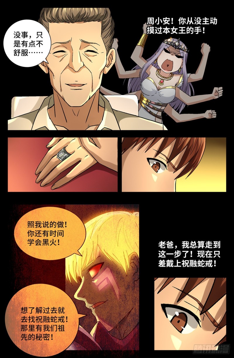 《戒魔人》漫画最新章节第753话 奥拉的晚宴免费下拉式在线观看章节第【12】张图片