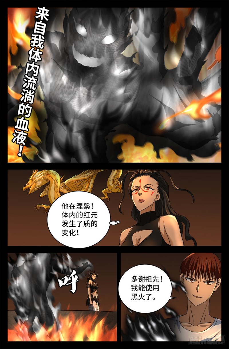 《戒魔人》漫画最新章节第755话 屠龙免费下拉式在线观看章节第【12】张图片