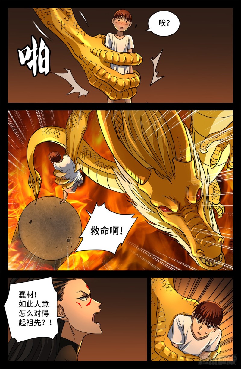 《戒魔人》漫画最新章节第755话 屠龙免费下拉式在线观看章节第【8】张图片