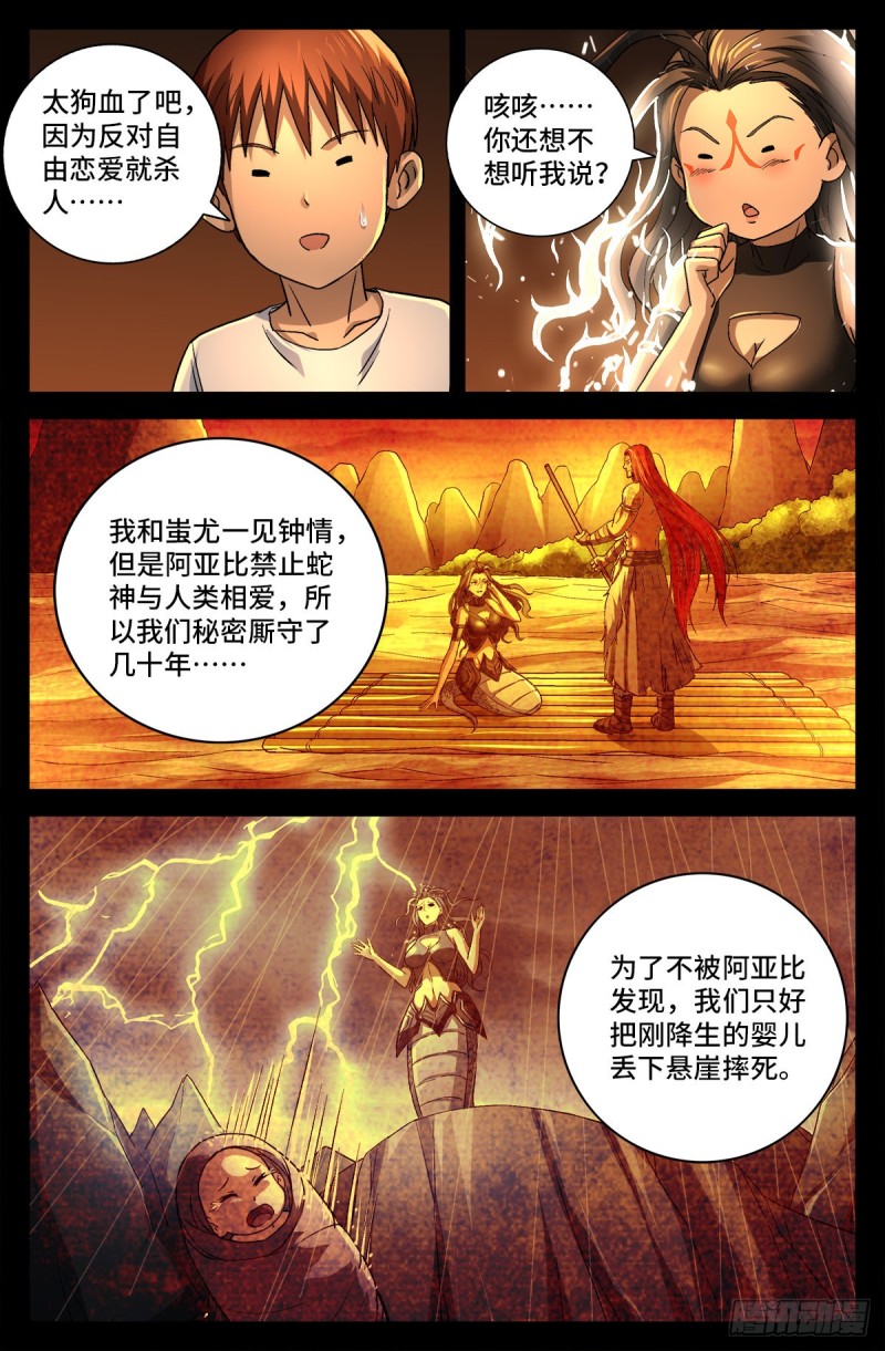 《戒魔人》漫画最新章节第756话 蚩尤是俺祖先免费下拉式在线观看章节第【6】张图片