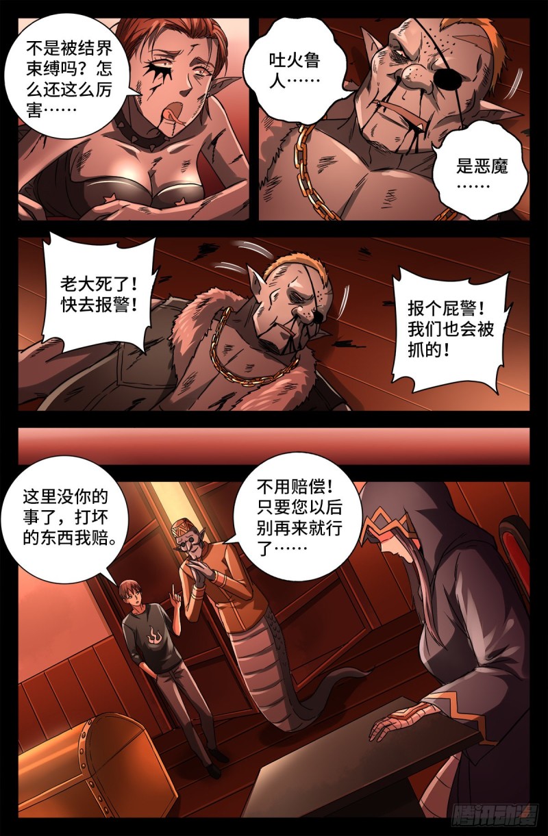 《戒魔人》漫画最新章节第763话 七蛇女春院免费下拉式在线观看章节第【12】张图片