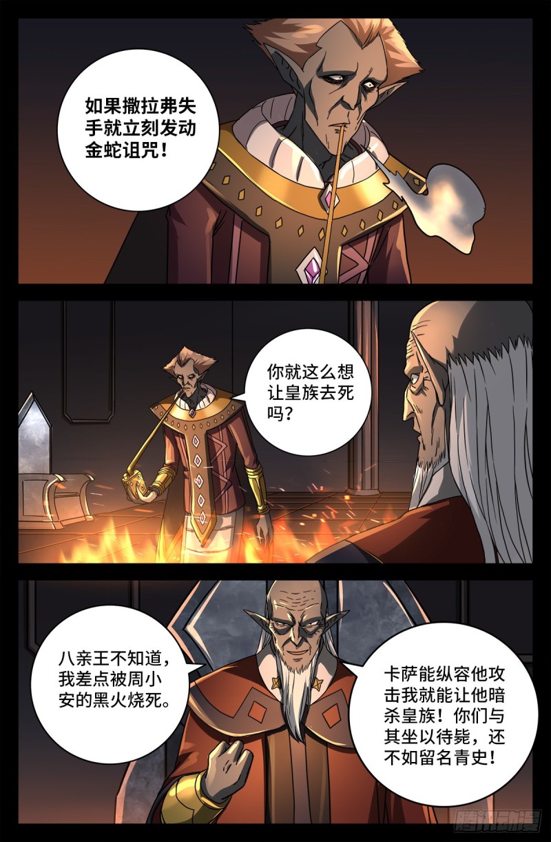 《戒魔人》漫画最新章节第763话 七蛇女春院免费下拉式在线观看章节第【6】张图片