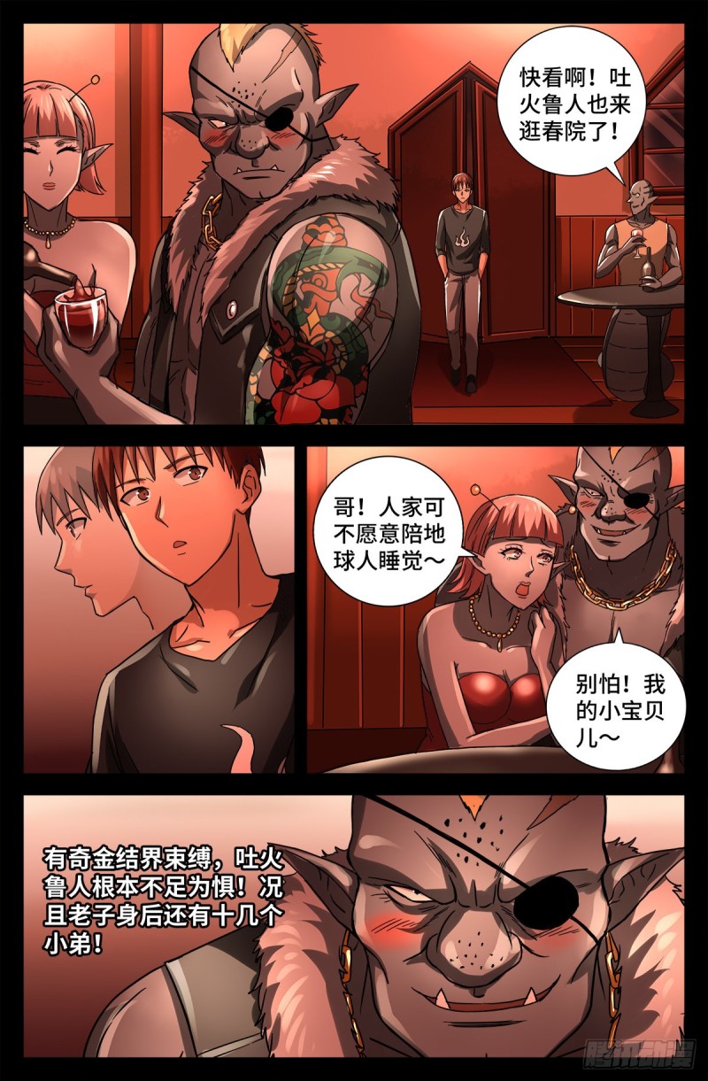 《戒魔人》漫画最新章节第763话 七蛇女春院免费下拉式在线观看章节第【8】张图片