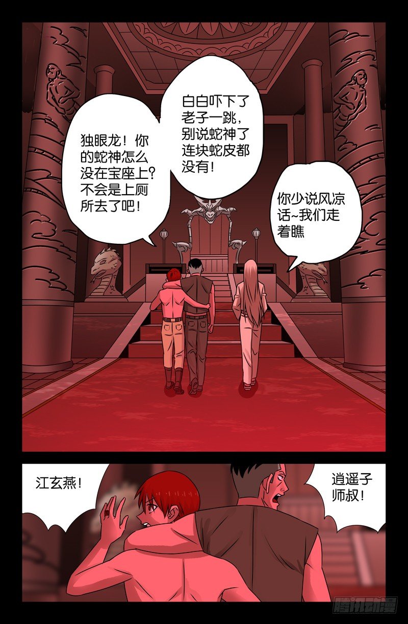 《戒魔人》漫画最新章节第76话 蛇神殿免费下拉式在线观看章节第【8】张图片