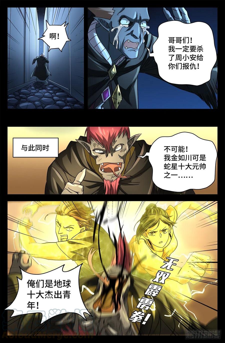 《戒魔人》漫画最新章节第769话 血腥之夜免费下拉式在线观看章节第【13】张图片