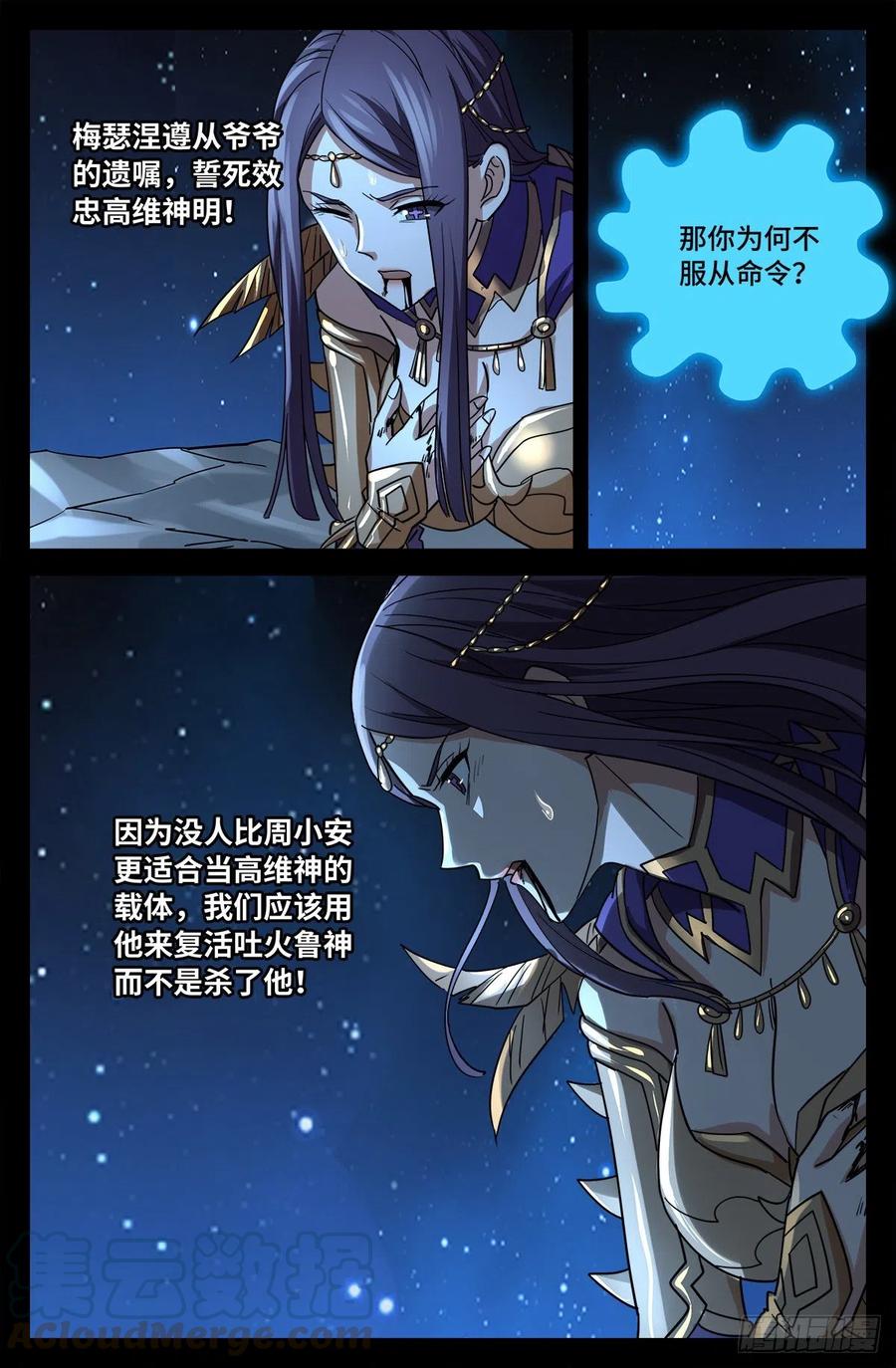 《戒魔人》漫画最新章节第769话 血腥之夜免费下拉式在线观看章节第【8】张图片