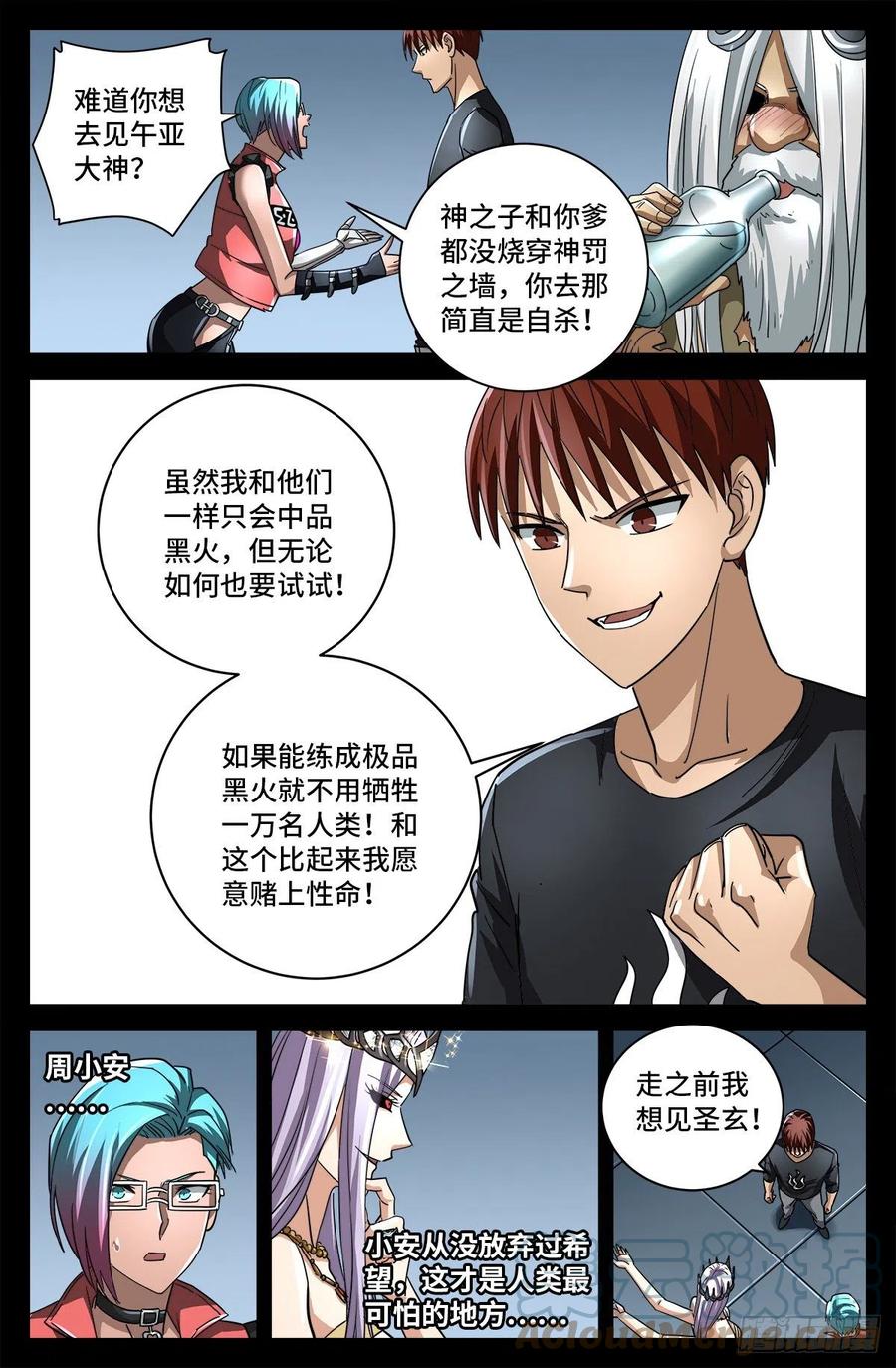 《戒魔人》漫画最新章节第776话 突变剂与神乡层免费下拉式在线观看章节第【11】张图片