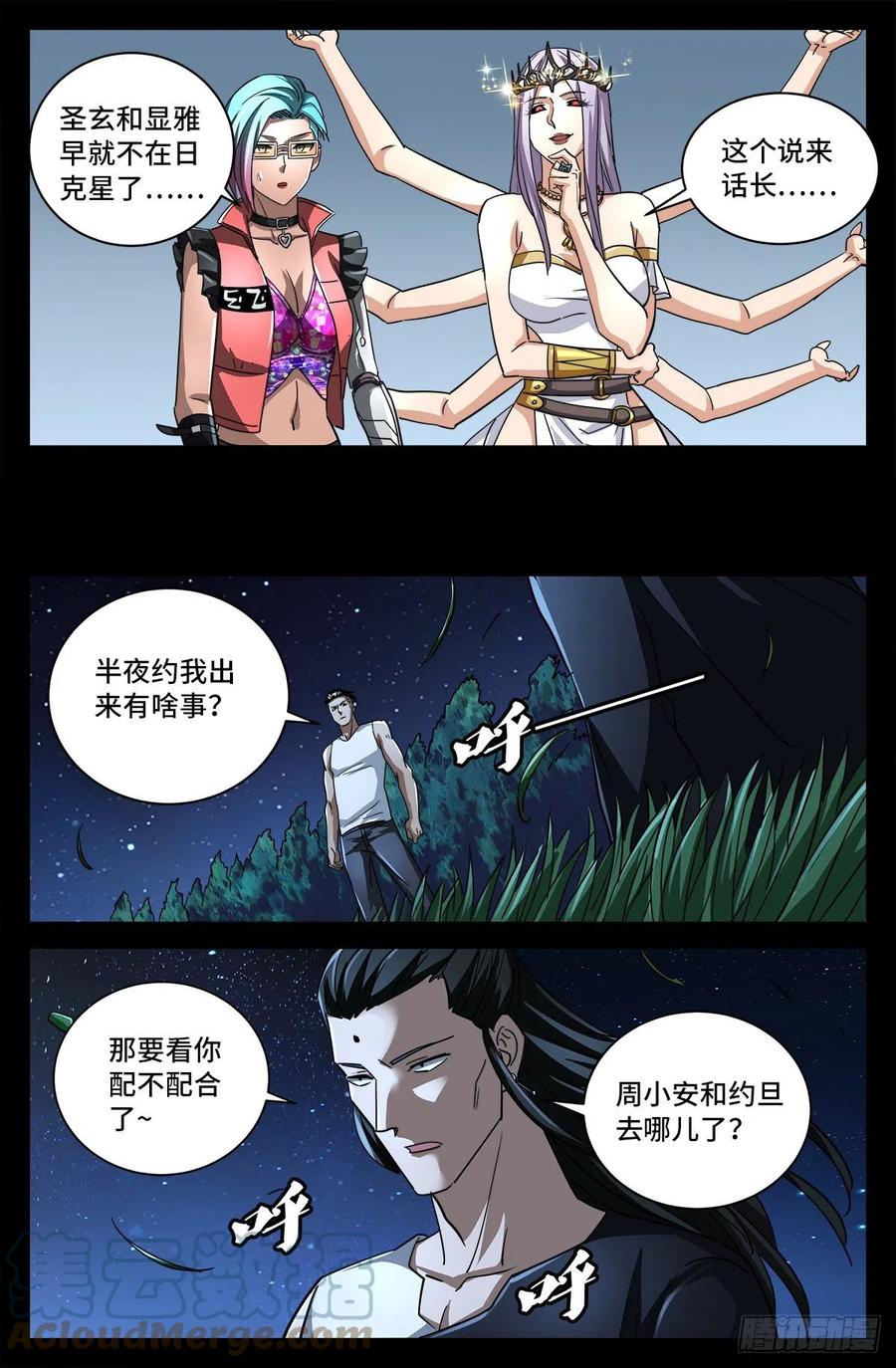 《戒魔人》漫画最新章节第776话 突变剂与神乡层免费下拉式在线观看章节第【12】张图片