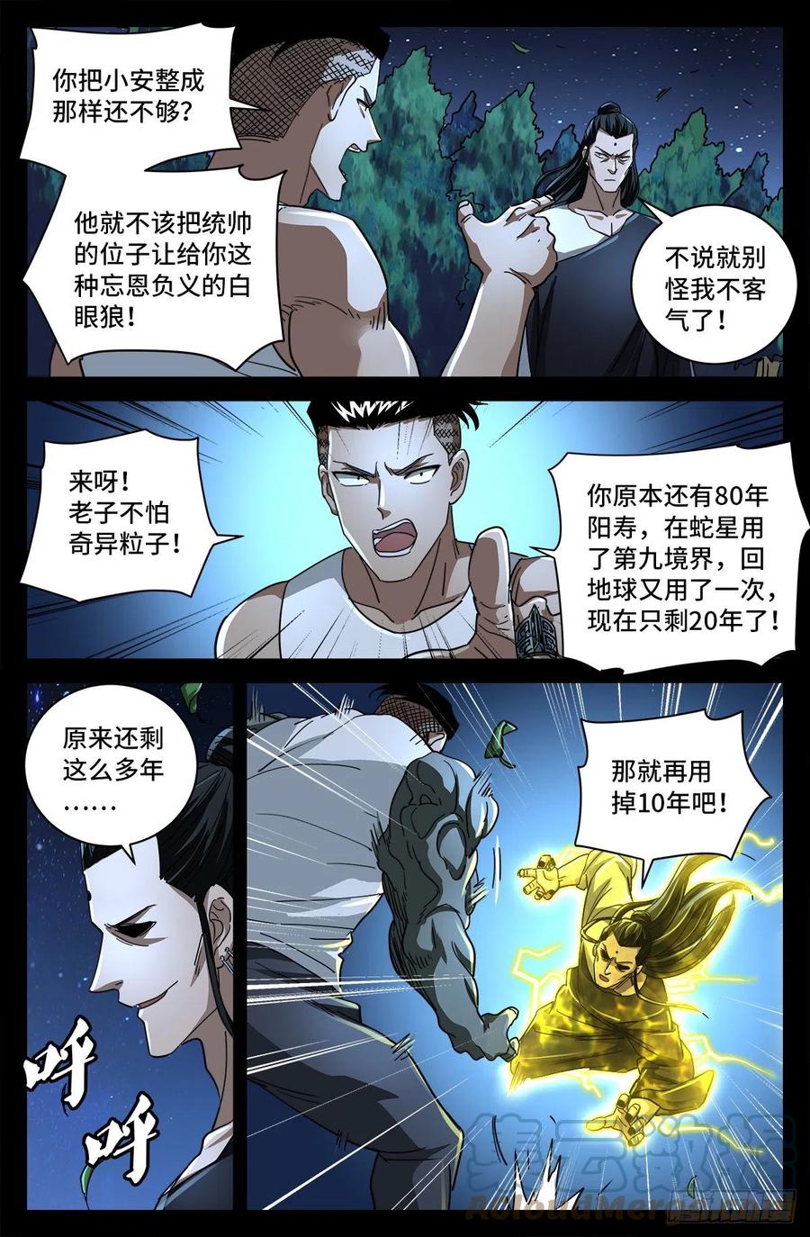 《戒魔人》漫画最新章节第776话 突变剂与神乡层免费下拉式在线观看章节第【13】张图片