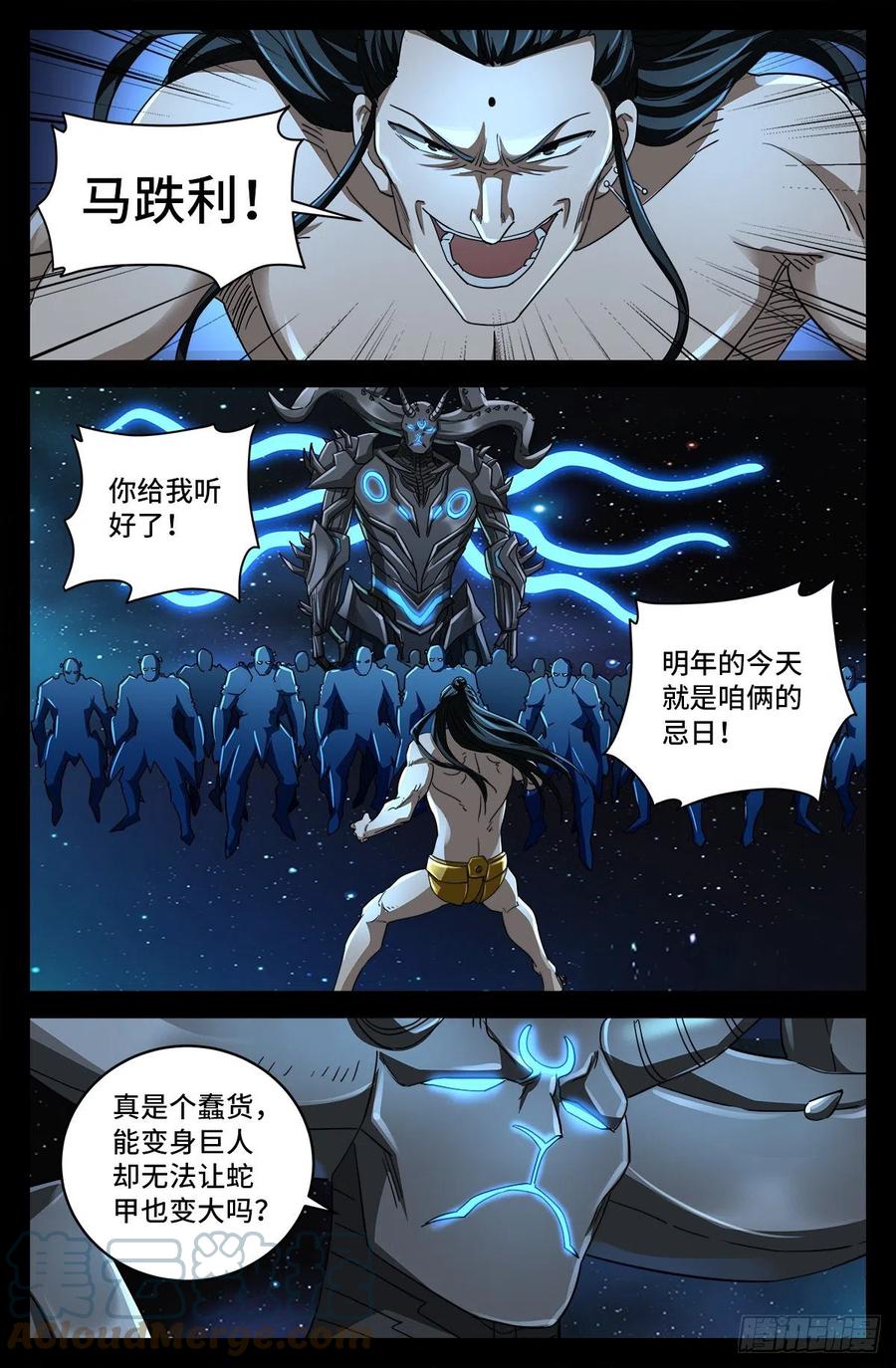 《戒魔人》漫画最新章节第785话 谁这么大胆免费下拉式在线观看章节第【10】张图片