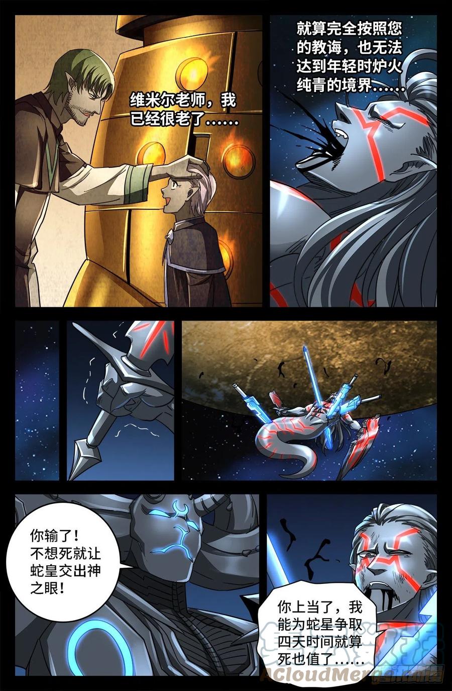 《戒魔人》漫画最新章节第785话 谁这么大胆免费下拉式在线观看章节第【6】张图片