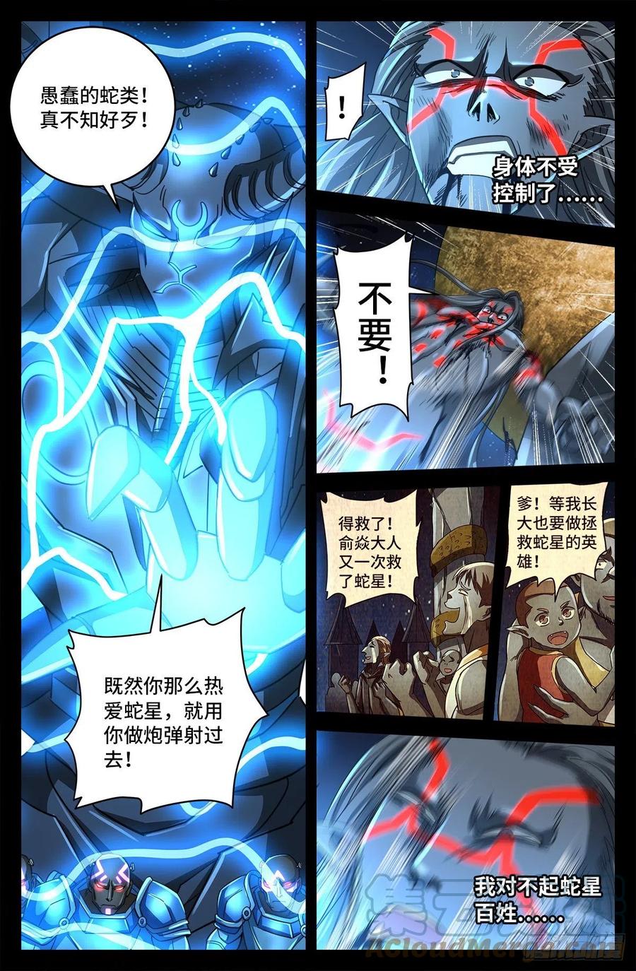 《戒魔人》漫画最新章节第785话 谁这么大胆免费下拉式在线观看章节第【7】张图片