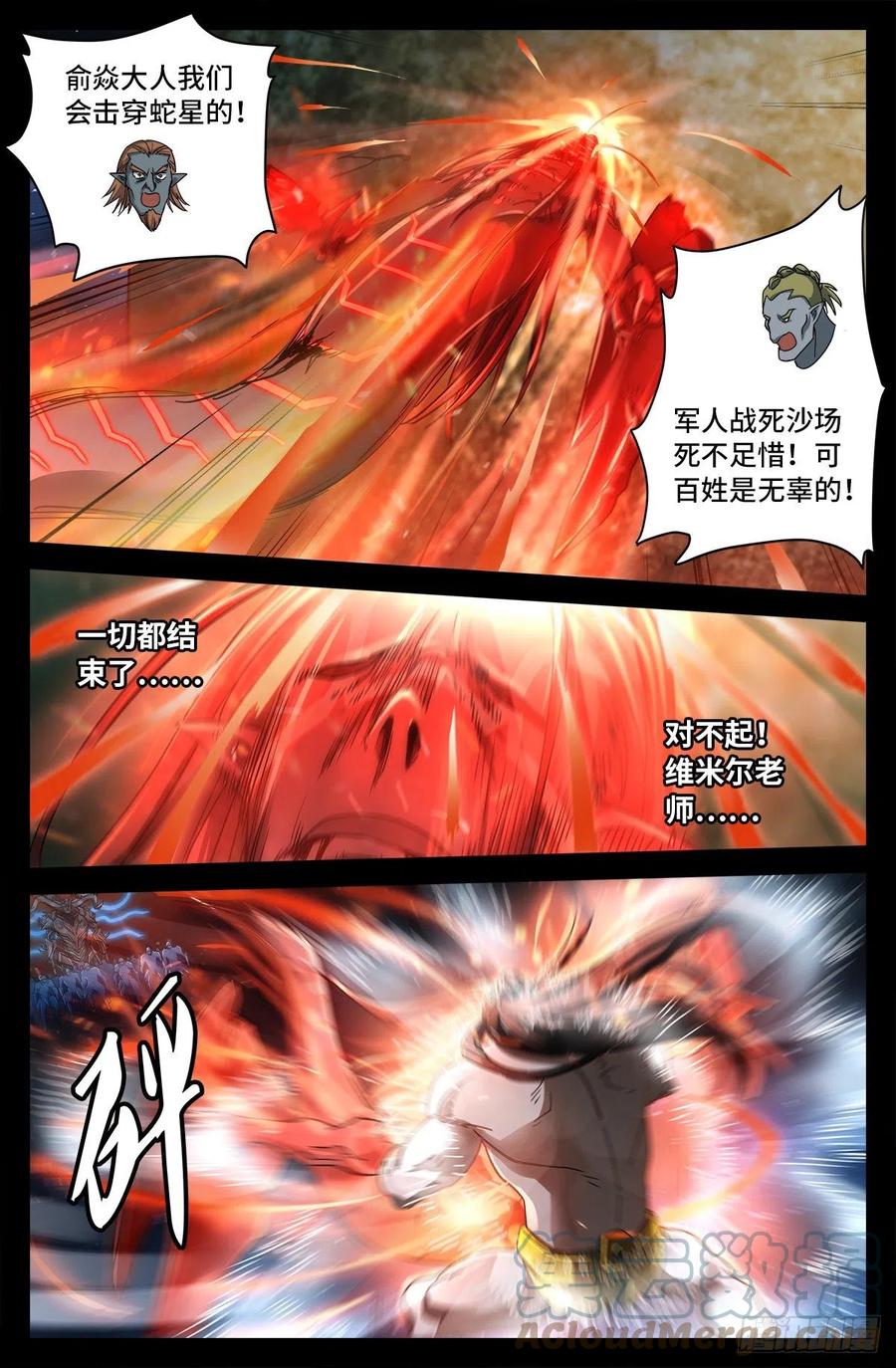 《戒魔人》漫画最新章节第785话 谁这么大胆免费下拉式在线观看章节第【8】张图片