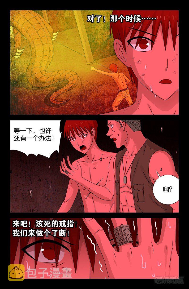 《戒魔人》漫画最新章节第85话 这是哪儿？免费下拉式在线观看章节第【8】张图片