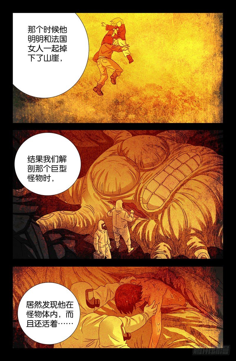 《戒魔人》漫画最新章节第86话 第107局免费下拉式在线观看章节第【6】张图片