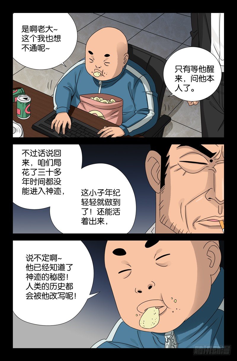 《戒魔人》漫画最新章节第86话 第107局免费下拉式在线观看章节第【7】张图片