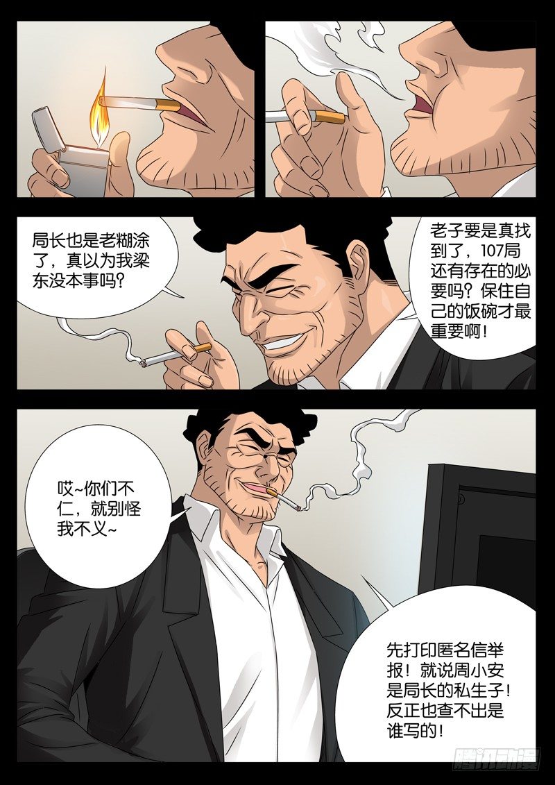 《戒魔人》漫画最新章节第93话 另一枚古戒免费下拉式在线观看章节第【7】张图片