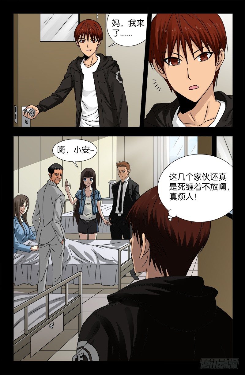 《戒魔人》漫画最新章节第100话 我都知道了免费下拉式在线观看章节第【8】张图片