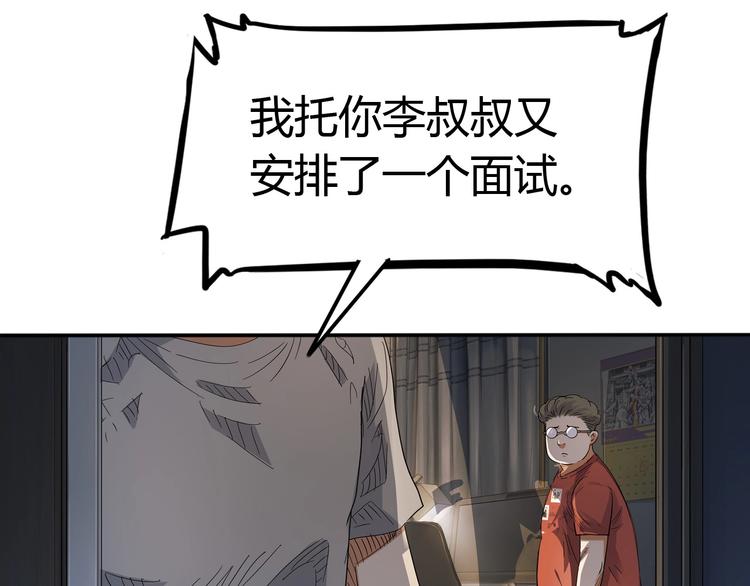 《街球江湖》漫画最新章节第1话  江湖再见！免费下拉式在线观看章节第【38】张图片