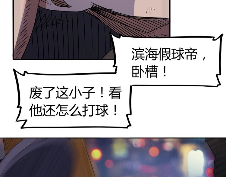 《街球江湖》漫画最新章节第1话  江湖再见！免费下拉式在线观看章节第【60】张图片