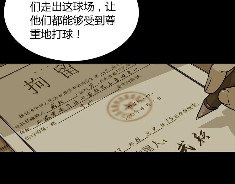 《街球江湖》漫画最新章节第12话  双子星免费下拉式在线观看章节第【70】张图片