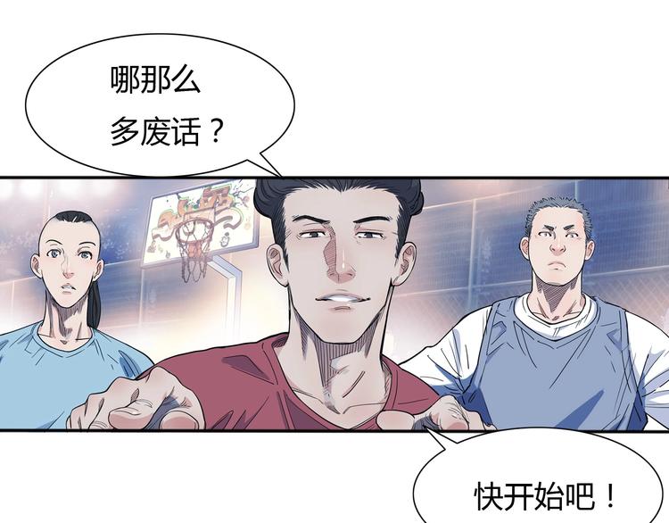 《街球江湖》漫画最新章节第14话  绝对防守免费下拉式在线观看章节第【11】张图片